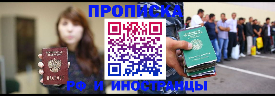 временная прописка в Алуште