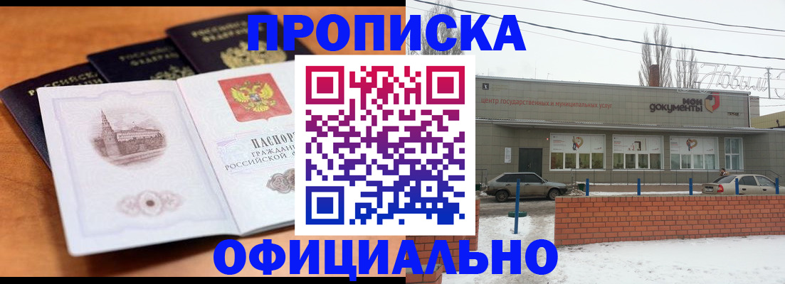 прописка гарантия в Алуште