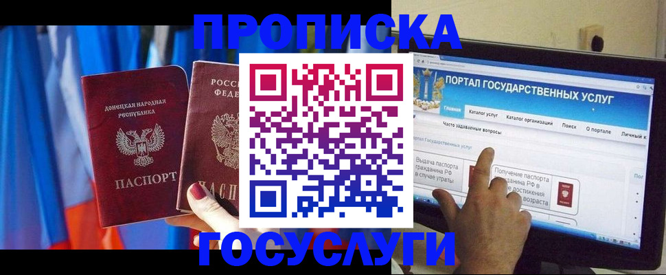временная регистрация 2025 в Алуште