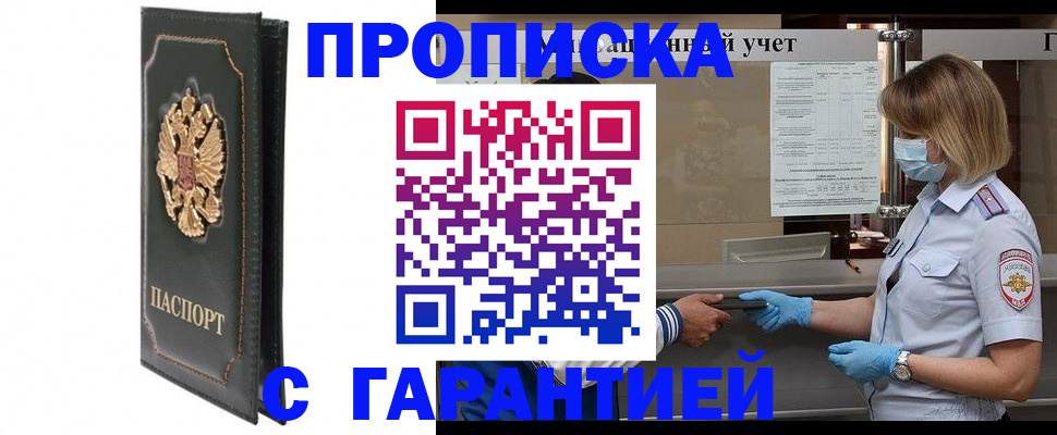 временная регистрация адрес в Алуште