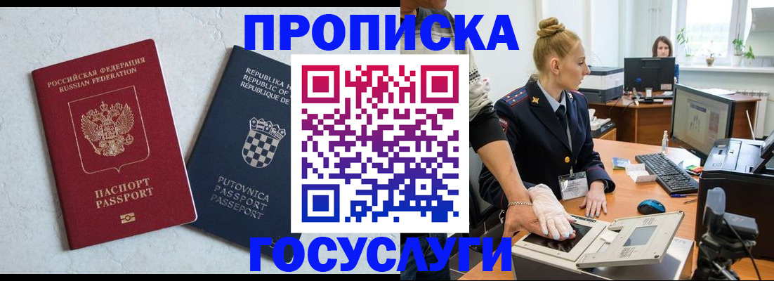 прописка для работы в Алуште